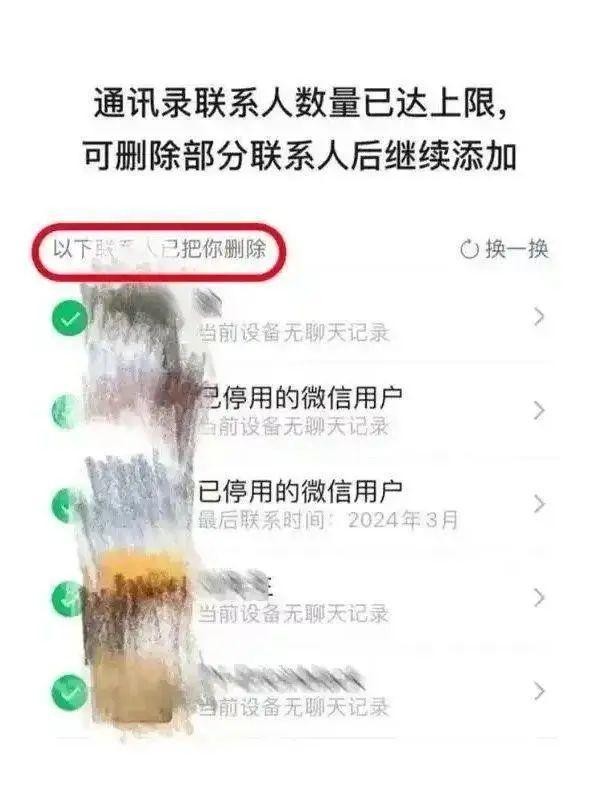 微信新功能！可以删除所有单向好友了？试了一下，果真可以！