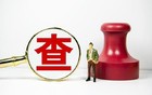 重庆一公安分局副局长任上被查