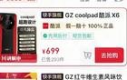 反诈老陈打假嘎子所售699元手机，酷派回应：确无该产品