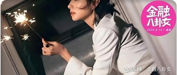 刚拿“影后”就演短剧，她让影视圈最后的鄙视链崩塌？ 6月份万茜刚得到“主流奖项”金爵奖的肯定，没想到得奖后的第一部作品竟然是短剧。很多粉丝不理解，说她“自毁前途”，明明已经...
