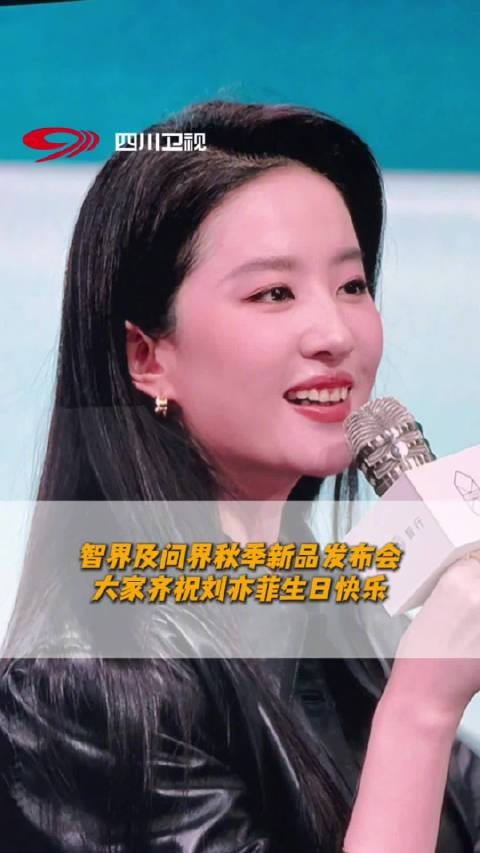 刘亦菲成都活动