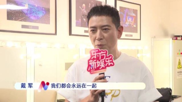 戴军星光公益音乐会献唱《阿莲》引青春回忆