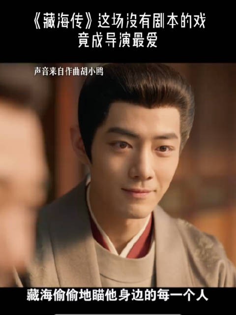 藏海传幕后有太多细节