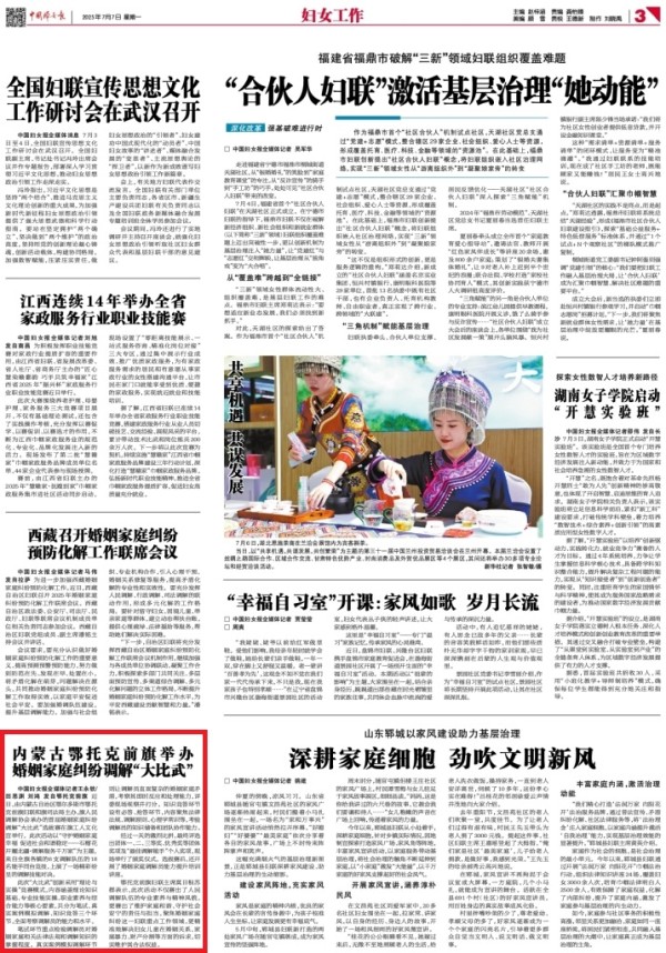 中国妇女报|内蒙古鄂托克前旗举办婚姻家庭纠纷调解“大比武”