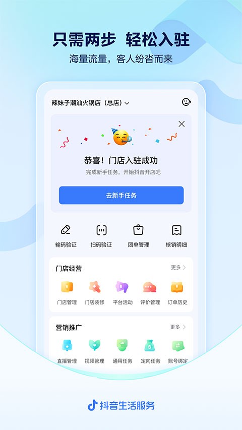 抖音来客 v10.3.0 最新版 2