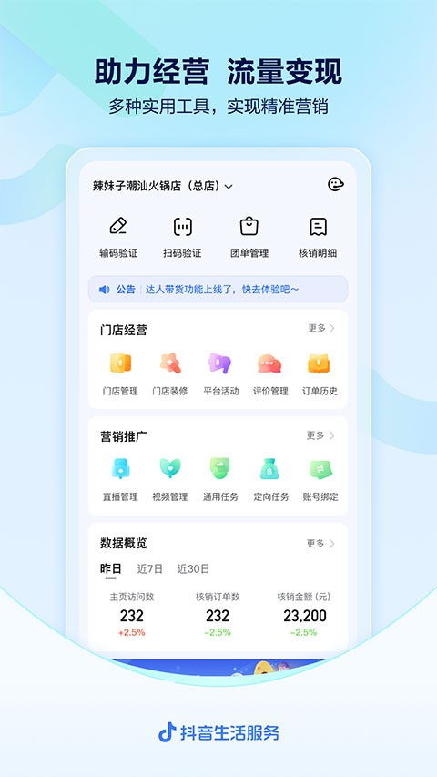 抖音来客 v10.3.0 最新版 1