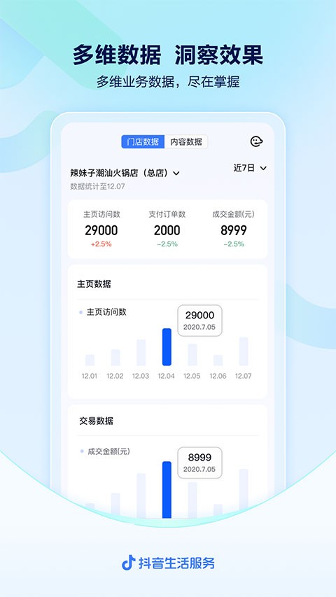 抖音来客 v10.3.0 最新版 3