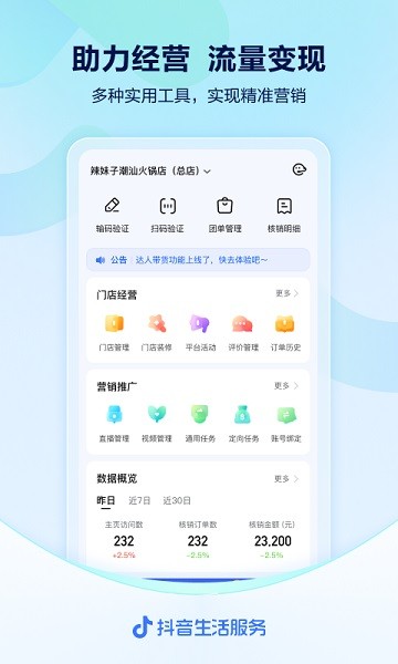 抖音来客最新版
