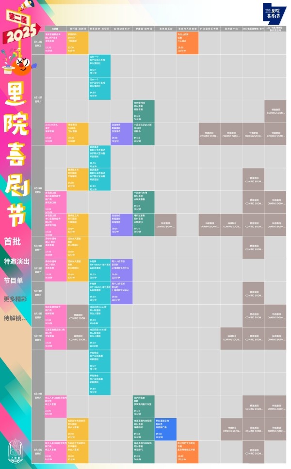 爆笑将至!第二届(2025年)里院喜剧节开票 欢乐密码一票解锁
