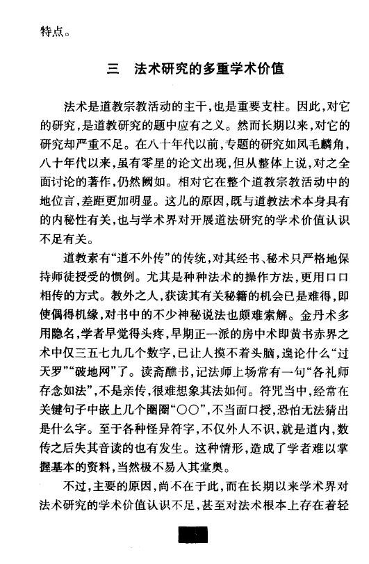 刘仲宇《道教法术》497页 易学 第4张