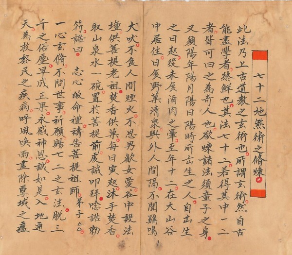 玄门秘术《七十二地煞术》插图2