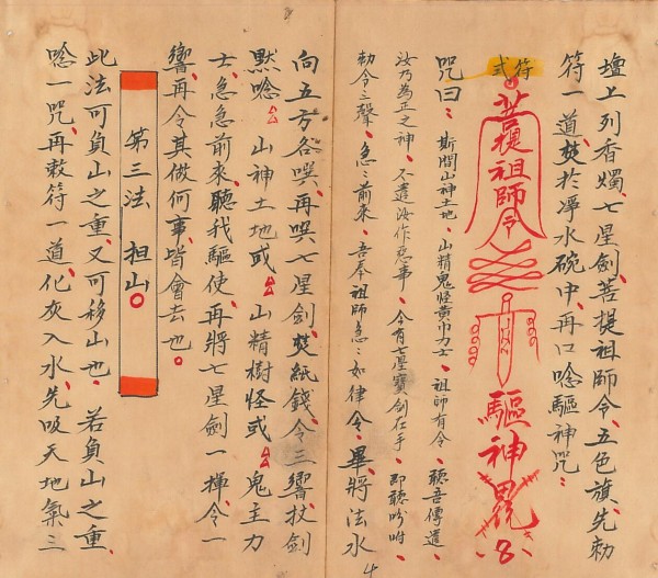 玄门秘术《七十二地煞术》插图5