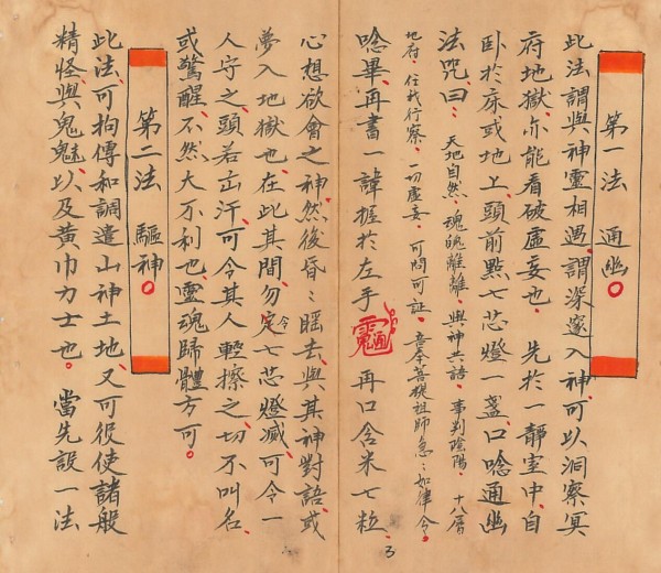 玄门秘术《七十二地煞术》插图4