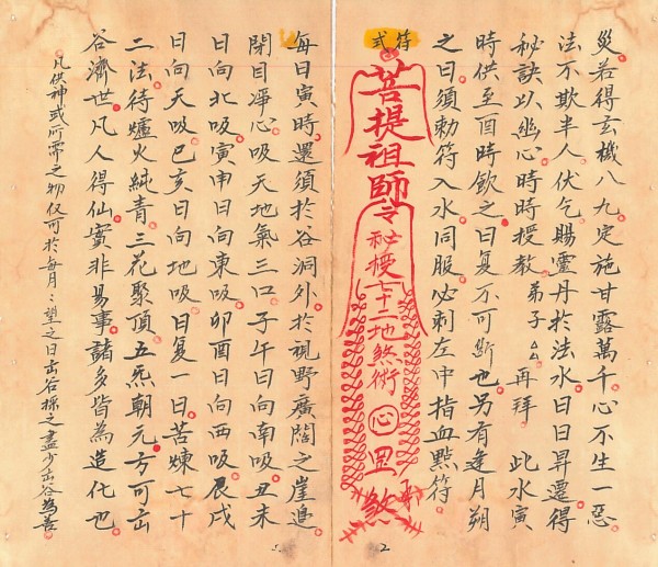 玄门秘术《七十二地煞术》插图3