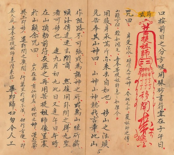 玄门秘术《七十二地煞术》插图6