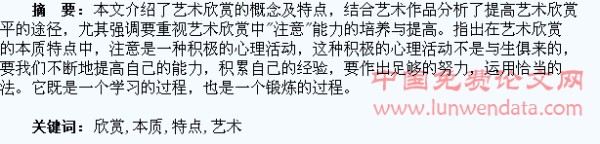 浅谈艺术欣赏的本质特点