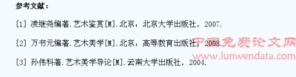 浅谈艺术欣赏的本质特点