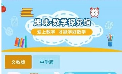 趣味数学探究馆