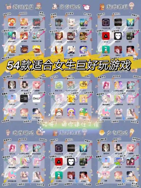 54款女生最爱游戏推荐，快来试试吧