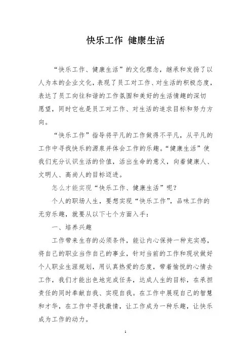 快乐工作_健康<a target=