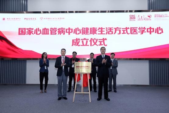 国内首个健康生活方式医学中心成立，造福2.9亿心血管病患者