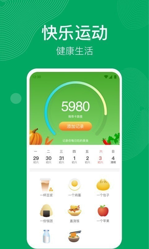 开心运动app截图