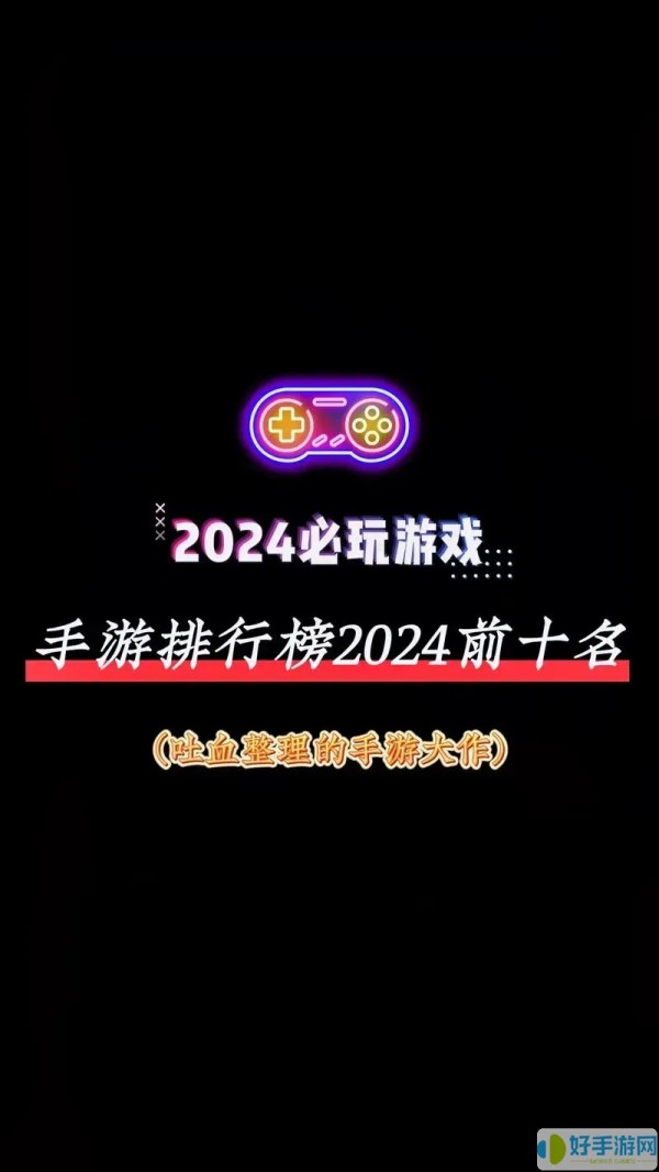 2023年最火游戏排行榜：畅玩热门游戏推荐及详解图2