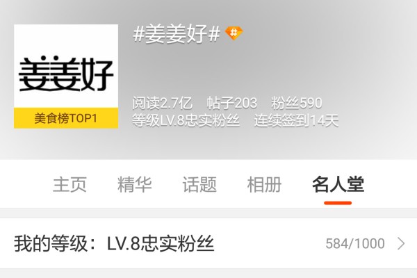 姜姜好是第一个登上美食榜TOP1的品牌
