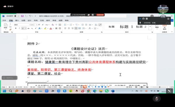 线上培训。