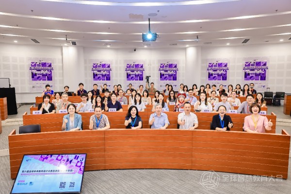 第八届全球未来教育设计大赛中小学赛道总决赛合影