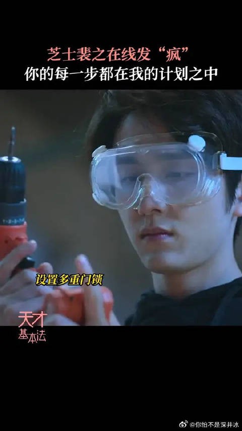 你们心心念念的芝士裴之正式上线~“疯”了吗?