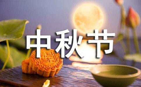 中秋节轻松搞笑幽默祝福短信