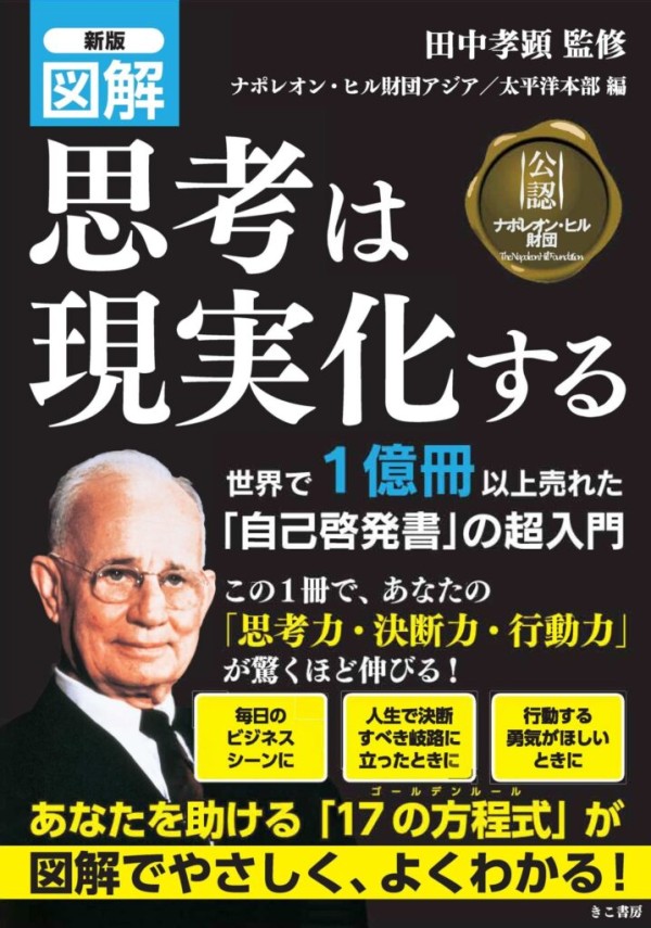 図解版思考は現実化する-カバー画像