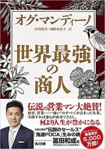 世界最強の商人