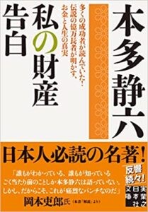私の財産告白