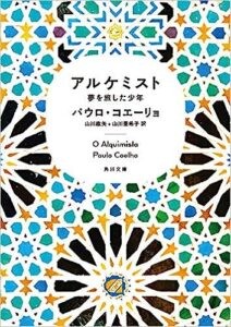 アルケミスト