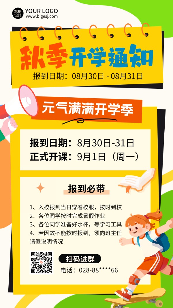 开学季通知入学指南手绘海报