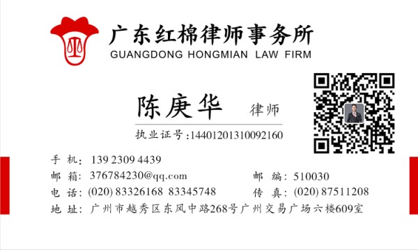 陈庚华律师