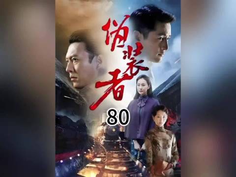 明台智斗汪曼春：伪装少爷巧破76号围捕，明家兄弟联手化解危机