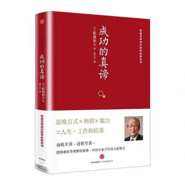 《成功的真谛》：成功人生的4条哲学，2条方程式