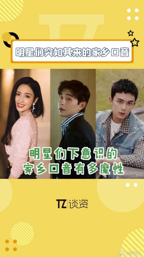 佟丽娅吴磊紧张时脱口说方言