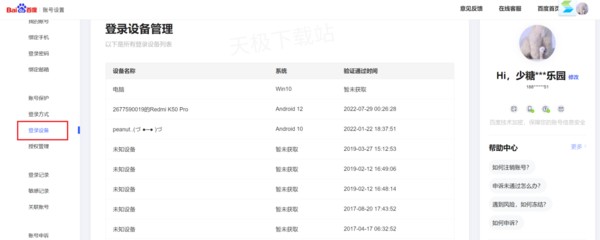 百度网盘设备登录记录在哪查看_如何管理百度网盘登录设备
