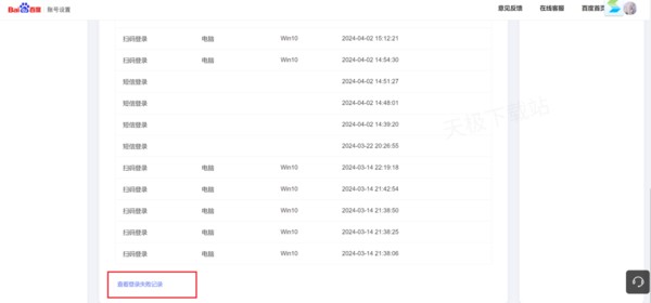 百度网盘设备登录记录在哪查看_如何管理百度网盘登录设备