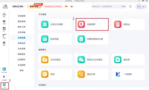 百度网盘设备登录记录在哪查看_如何管理百度网盘登录设备