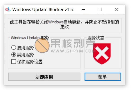 Windows Update Blocker(彻底关闭更新)v1.8