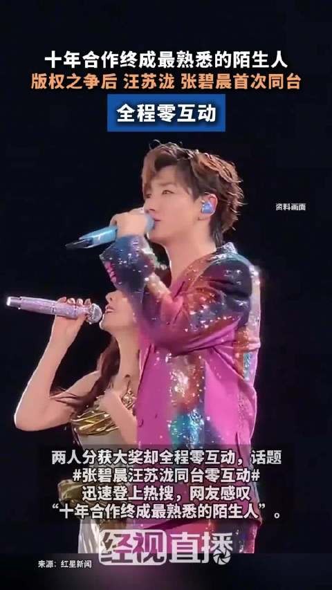 版权之争后，汪苏泷、张碧晨首次同台，全程零互动
