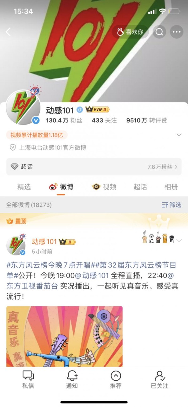 东方风云榜音乐盛典2025在哪里看(附入口）