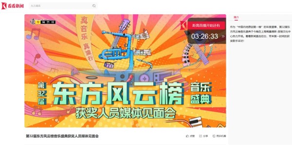 东方风云榜音乐盛典2025在哪里看(附入口）