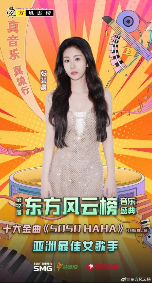版权之争后 汪苏泷张碧晨首次同台 东方风云榜共获多项大奖