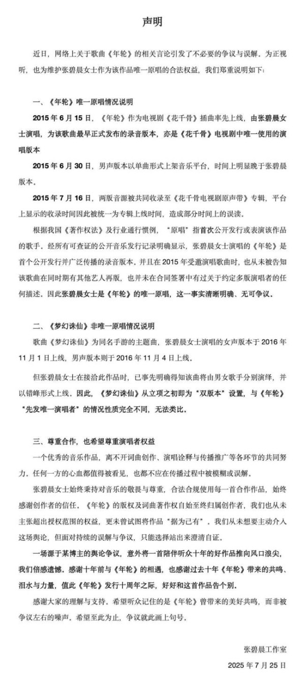 版权之争后 汪苏泷张碧晨首次同台 东方风云榜共获多项大奖
